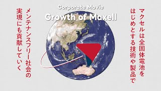 マクセル 「アナログコア技術」解説