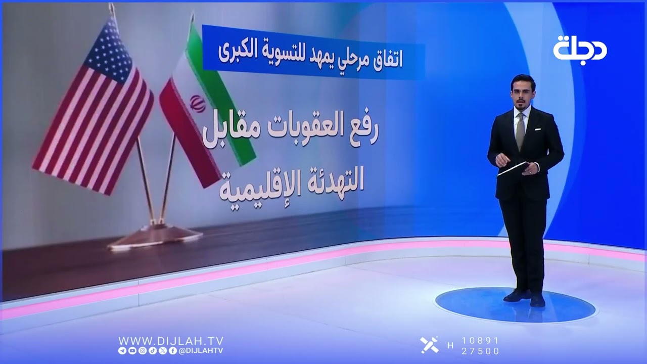 فيديو | مضيق هرمز مقابل العقوبات.. ملامح التسوية الكبرى بين واشنطن وطهران
