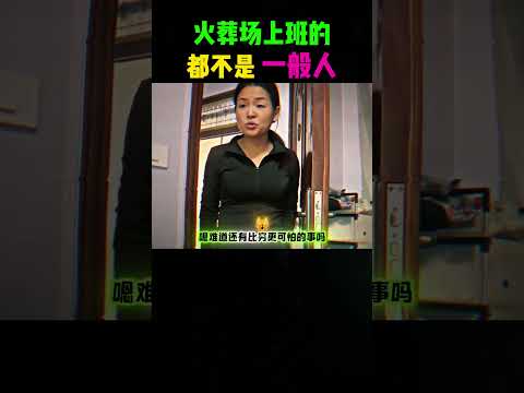 火葬场上班的，都不是一般人 #大熱門 #搞笑 #影視解説 #游戏 #pets #感人壹幕  #科普 #搞笑视频