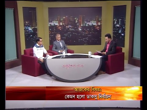 একুশের রাত ১১ মার্চ ২০১৯(আলোচক: আ আ ম স আরেফিন সিদ্দিক-সাবেক উপাচার্য, ঢাকা বিশ্ববিদ্যালয়। নাজমুল আশরাফ-প্রধান সম্পাদক, টিবিএন টুয়েন্টি ফোর।)