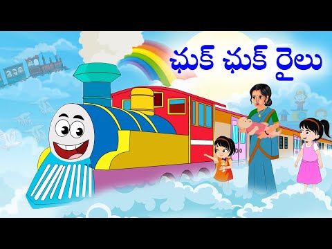 Chuku chuku railu vastundi Telugu Rhymes for children with lyrics Telugu Stories StoryPackageTelugu