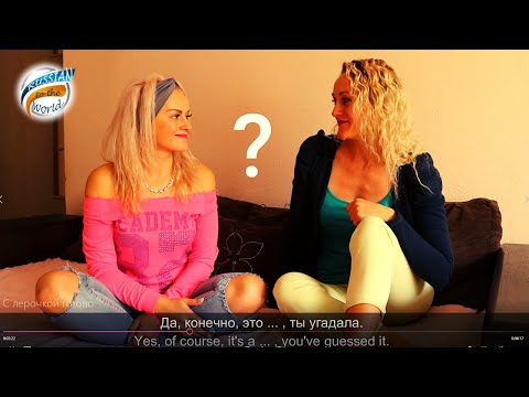 Guess the word \ Russian conversation