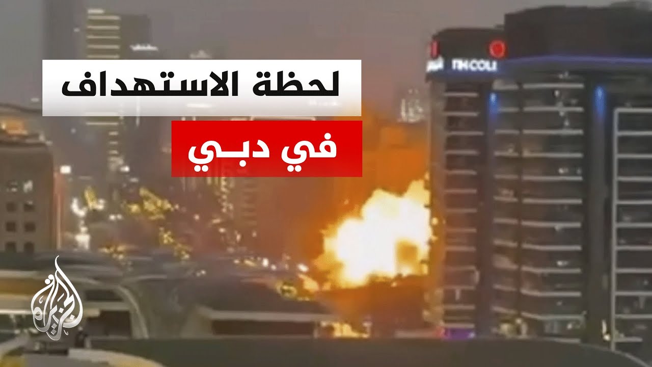 مشاهد للحظة استهداف مسيرة انتحارية موقعا في دبي