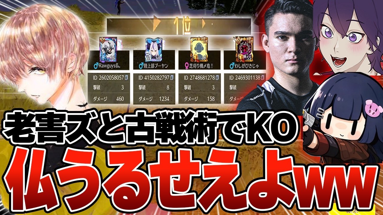 数年ぶりに老害ズと公式大会出たら仏がうるさすぎて共演NGにします【#荒野行動 】