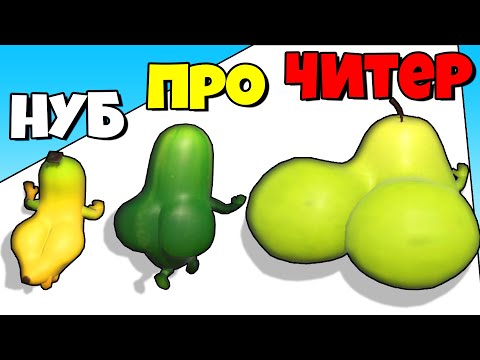 ЭВОЛЮЦИЯ РАЗМЕРА ФРУКТОВ, МАКСИМАЛЬНЫЙ УРОВЕНЬ! | Juicy Veggies