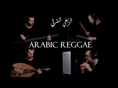 Dub Caravan & Mohamad Fityan – Reggae Sharqi  [Arabic, Oriental, Middle Eastern Music] الريغي الشرقي
