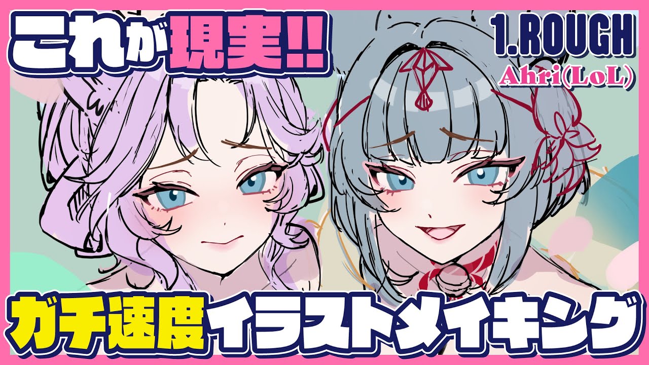 【倍速・カット無し！】リアルガチなイラストメイキング　～1.ラフ～【Illustration Making/SAI2】
