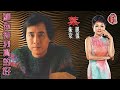 葉麗儀/葉振棠【願你待我真的好 1981】(歌詞MV)(1080p)(作曲：鍾肇峰)(填詞：鄭國江)