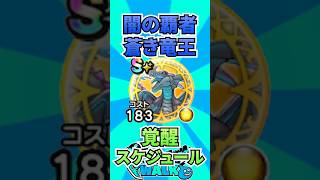 闇の覇者蒼き竜王の覚醒スケジュール！！ #ゲーム #ドラクエウォーク    #ドラゴンクエストウォーク  #ゲーム配信 #ゲーム実況