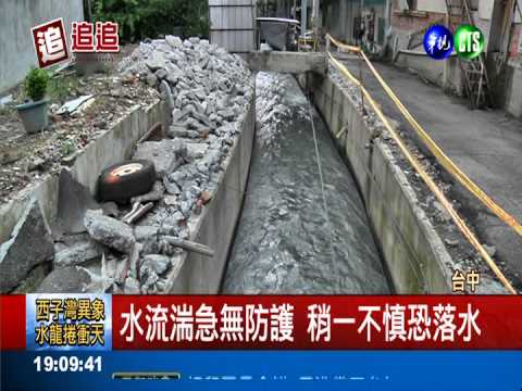 3米寬溝渠水流急! 僅圍2條塑膠繩