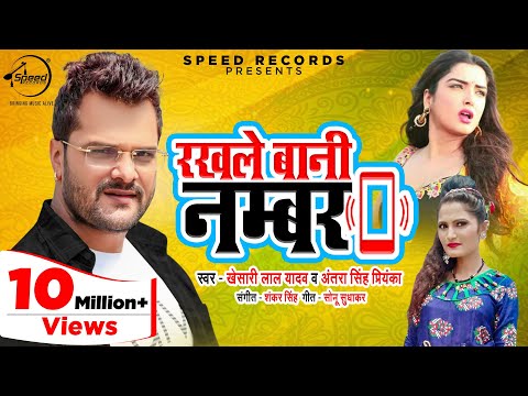 Poster rakhle bani number lyrics – khesari lal yadav