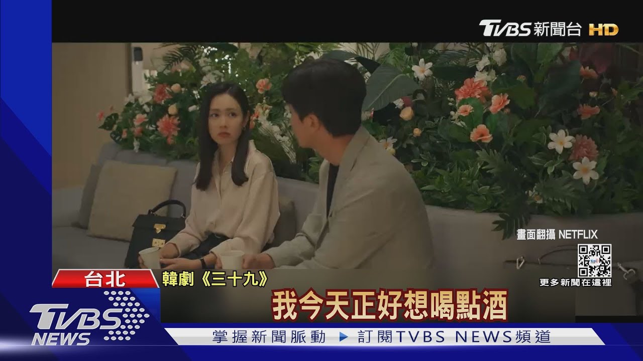 孫藝真回歸小螢幕!《三十九》角色強勢女性 田美都變小三