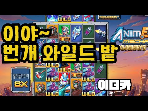 [슬롯][제보영상][닉네임:이더카]애니메 1624배