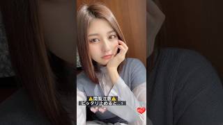 #ピッタリ止めて #林ゆめ #shorts