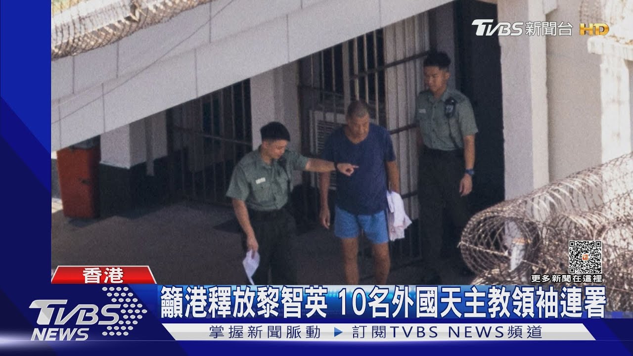 黎智英恐被送中審判? 香港將完成更恐怖的「這法條」