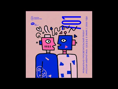 Russian Cybernetics 701 (28.01.2026) — Evgeny Svalov (4Mal), Alexander Kireev #ruscyber