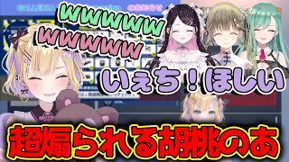 胡桃のあの言い間違えをここぞとばかりに煽り散らかす4人【切り抜き/胡桃のあ/花芽なずな/花芽すみれ/英リサ/八雲べに】