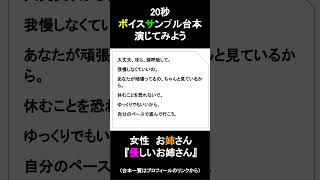 優しいお姉さんのセリフ｜20秒ボイスサンプル練習用動画 #コエノミカタ #ボイスサンプル #セリフ