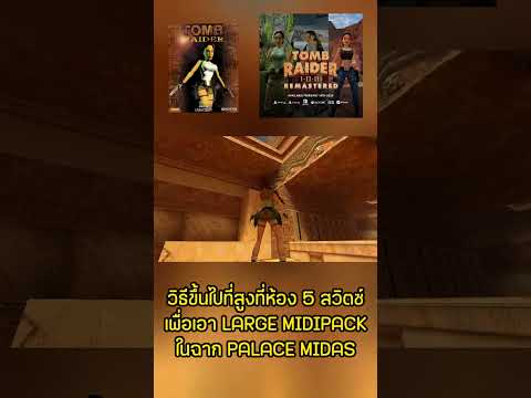 คลิกเพื่อดูคลิปวิดีโอ