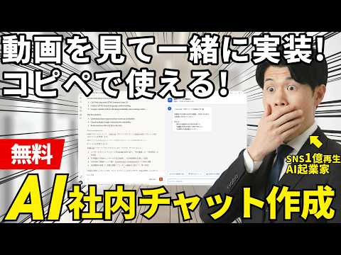 【衝撃】Claudeを使って10分でAIチャットボットを作成する方法を解説
