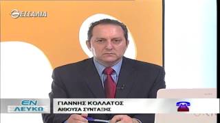 Διπλό χτύπημα στους παραγωγούς - Εν Λευκώ 10 6