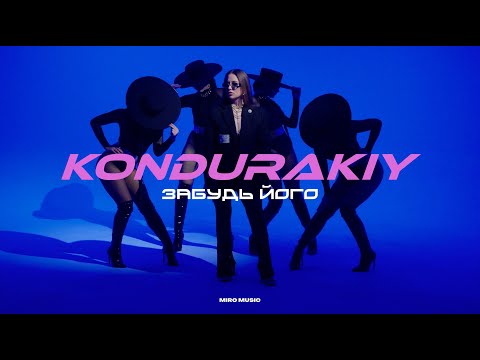 KONDURAKIY - ЗАБУДЬ ЙОГО (Official Music Video)