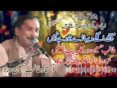 Methay Agly Dehary Jo Reh Ni | Talib Hussain Dard | Old Song Jog Hi Jog | Dard Saraiki Songs