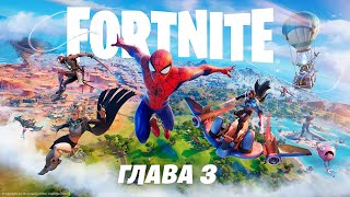 Fortnite перешел на Unreal Engine 5 с запуском третьей главы