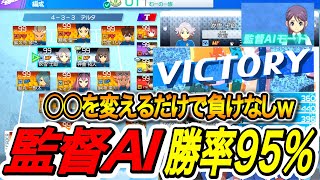 【イナイレV】一つだけ変えるだけでオート勝率を爆上げする方法とは？