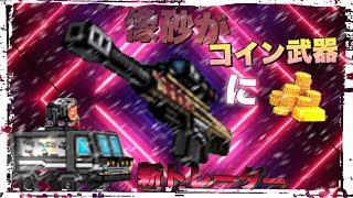 【ピクセルガン】まさかの像砂がトレードに登場⁉︎エレファントハンターがコインで入手出来るなんて【エレファントハンター】