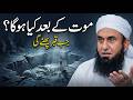 Mout K Bad Kia Huga A Great Life Changing Bayan Maulana Tariq Jameel Latest Bayan July 19 2018