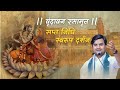 sapt nidhi swaroop darshan | Vrindavan Rasamrit - Shri Indresh Upadhyay Ji