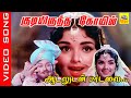 Aadaludan Paadalai Video Song Movie Kudiyirundha Koyil 1968 Mgr Jayalalitha Msviswanathan