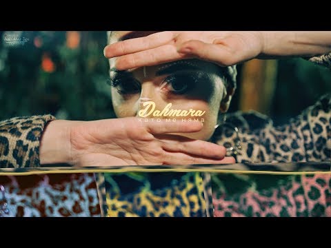 DAHMARA - Като ме няма | Kato me nyama (Official 4K Video)