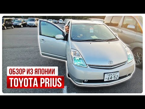 Toyota Prius - обзор из Японии | тойота приус | авто из Японии | авто из Абхазии | учет Абхазия