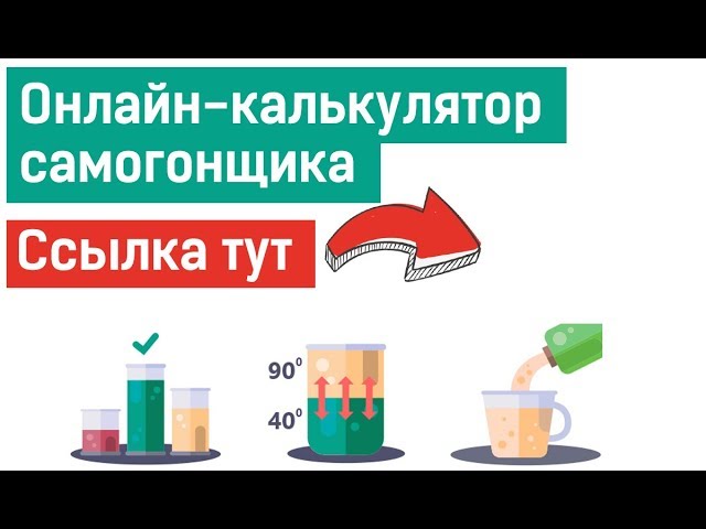 Калькулятор самогонщика таблица. Справочник самогонщика калькулятор. Калькулятор самогонщика таблица. Калькулятор самогонщика. Калькулятор самогонщика разбавление самогона дымка.