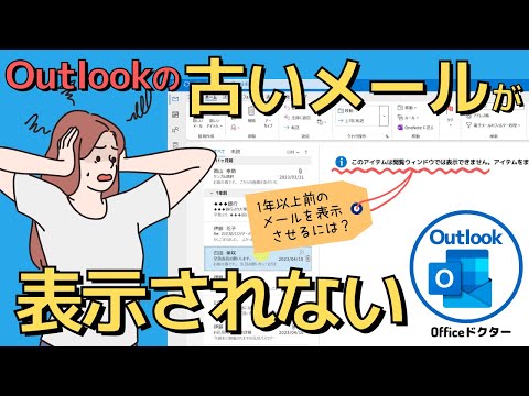 Outlook が動作しなくなった場合今ならそれができます