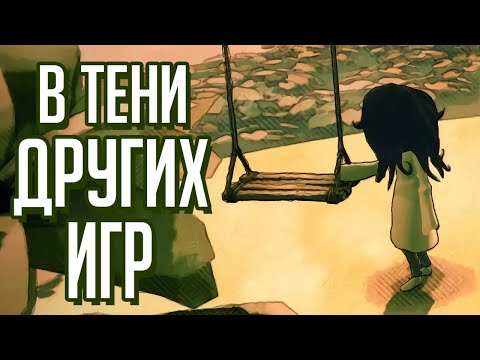 В тени других игр - Обзор Shady Part of Me