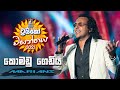 Komadu Gediya කොමඩු ගෙඩිය Trico වසන්තය With MARIANS