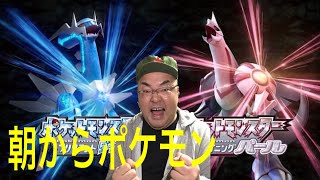 【ポケモンダイパリメイク】朝からポケモン！！バッジ3個目を手に入れろ！！！シャイニングパールやる！ポケモンマスターへの道！！！【Switch】ブリリアントダイヤモンド