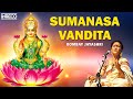 Sumanasa Vandita Sundari Madhavi Anubhavam Bombay S Jayashri Carnatic Classical Song