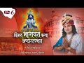 Live | Shrimad Bhagwat Katha (Ashtottarshat) | Aniruddhacharya Ji Maharaj | Day-6 | Sadhna TV