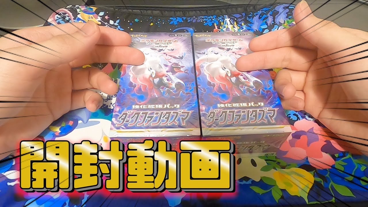 【ポケモンカード】視聴者をポケカの森へ誘う為開封動画をあげる