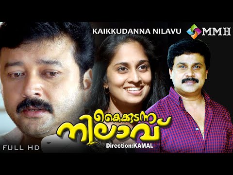 Kaikudanna nilavu | Malayalam mvie | Jayaram | Bharath Gopi | Dileep | Shalini | Murali others