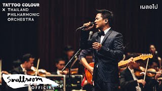 Cover art for เผลอไป