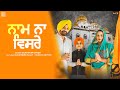 Naam Na Visre Daanveer Singh Ft Kulwinder Kally Gurlej Akhtar Tar E Beat Breaker