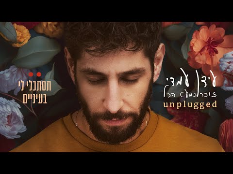 תסתכלי לי בעיניים