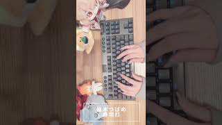 ｶﾀｶﾀするだけ　#寿司打　#柚木つばめ #Vtuber #shorts