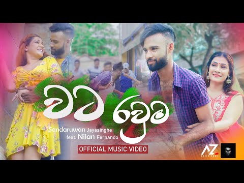 Watarawuma (වටරවුම) - Sandaruwan Jayasinghe ft. NIKLO (Official Music Video)