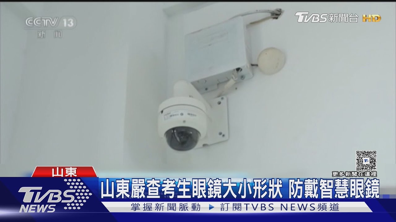 考試別亂動! 大陸AI電子鷹眼監考「耳語聲、眼球軌跡」全程監控